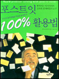 포스트잇 100% 활용법