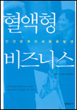 혈액형 비즈니스 표지 이미지