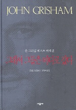 그래서 그들은 바다로 갔다 = THE FIRM