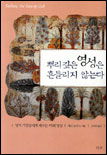 뿌리깊은 영성은 흔들리지 않는다 표지 이미지