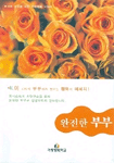 완전한 부부 표지 이미지