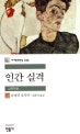 인간 실격