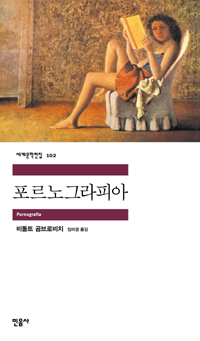 포르노그라피아 표지 이미지