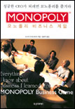 모노폴리 비즈니스 게임/