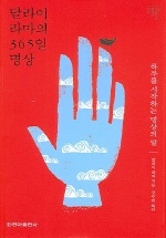 달라이 라마의 365일 명상 표지 이미지