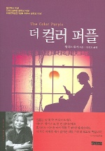 (더)컬러 퍼플