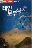 레인보우 식스. 4 표지 이미지