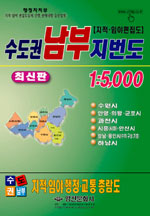 수도권 남부 지번도: : 지적,임야 편집도/