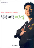 실전대련 테크닉