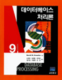 데이터베이스 처리론 표지 이미지
