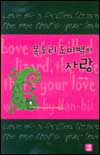 목도리 도마뱀의 사랑 표지 이미지