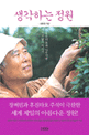 생각하는 정원