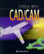 (CATIA로 배우는)CAD/CAM 표지 이미지