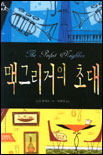 맥그리거의 초대