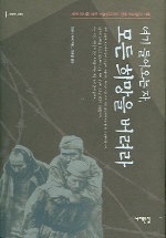 (여기 들어오는 자,) 모든 희망을 버려라 표지 이미지