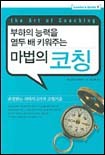 한스코칭 이미지
