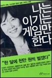나는 이기는 게임만 한다  표지이미지