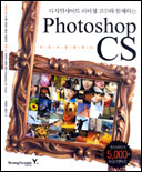 Photoshop CS : 사진 수정 테크닉