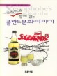 (유시민과 함께 읽는)폴란드문화 이야기