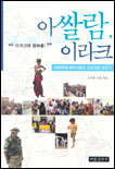 아쌀람, 이라크 표지 이미지