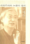 사회주의와 노동자 정치 표지 이미지