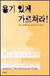 용기 있게 가르쳐라! 표지 이미지