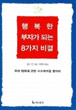 행복한부자 이미지