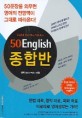 50 English 종합반 :English one stop solution 