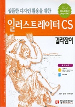 일러스트 CS 길라잡이