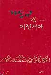 기독교란 이런거야 표지 이미지