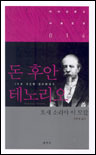 돈 후안 테노리오