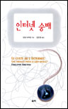 인터넷 숭배 표지 이미지