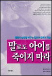 말로도 아이를 죽이지 마라 표지 이미지
