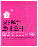 칭찬받는 초대 요리 표지 이미지