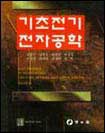 기초전기 전자공학 표지 이미지