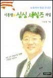 (뉴욕에서 방금 보내 온)이홍렬의 싱싱 세일즈 파일 표지 이미지