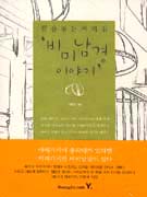 비미남경 이야기