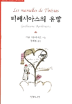 티레시아스의 유방