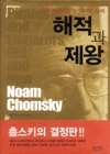 해적과 제왕 표지 이미지
