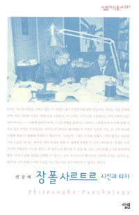 장 폴 사르트르 : 살림지식총서. 097