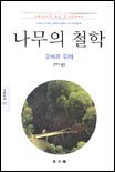 좋은나무 이미지
