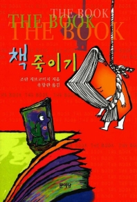 책 죽이기 표지 이미지