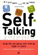 Self-Talking