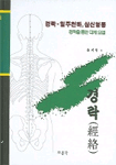 경락 : 일주천하, 심신형통 표지 이미지