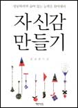 자신감 만들기 표지 이미지