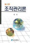 조직관리론