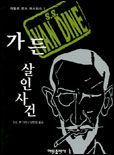 가든 살인사건 표지 이미지