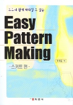 (누구나 쉽게 따라할 수 있는)Easy pattern making. 스커트 편 표지 이미지