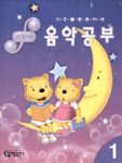 (기초를 튼튼하게)포르테 음악공부. 4 표지 이미지