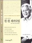 (이승률 회장의)윈-윈 패러다임 표지이미지